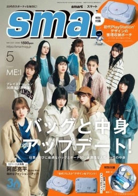 smart (スマート) 2025年 05月号 [雑誌]