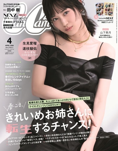 CanCam (キャンキャン) 2026年 04月号 [雑誌]＜表紙:山下美月＞