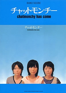 チャットモンチー 「CHATMONCHY HAS COME」 バンド・スコア