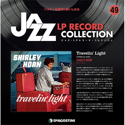 ジャズ・LPレコード・コレクション 49号 ［BOOK+LP］