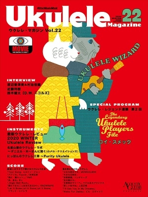Ukulele Magazine Vol.22