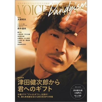 TVガイドVOICE STARS Dandyism vol.8 TOKYO NEWS MOOK