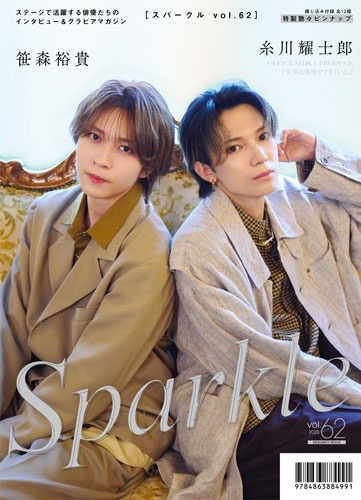 Sparkle Vol.62 ＜タワーレコード限定特典: 佐藤流司ポストカード A＞