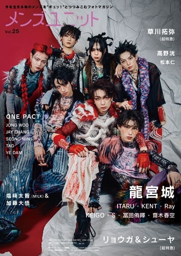 メンズユニット Vol.25 <タワーレコード限定特典:龍宮城 ブロマイド1枚(ランダム8種)> メンズユニット Vol.25 <タワーレコード限定特典:龍宮城 ブロマイド1枚(ランダム8種)>