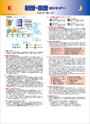 新暦 旧暦 カレンダー 19