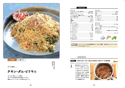 ビリヤニ とびきり美味しいスパイスご飯を作る!