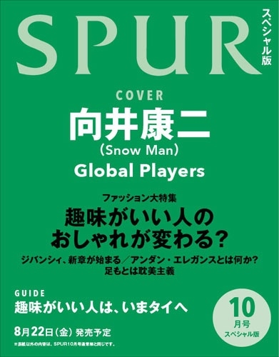 【値下げしました】向井康二　表紙　10冊セット 表紙初登場！【向井康二（Snow Man）】さんをバンコクで撮り