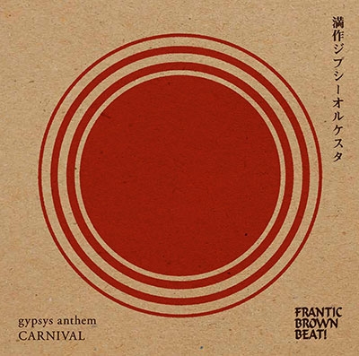ץ륱/GYPSYS ANTHEM /CARNIVAL[FBB012]