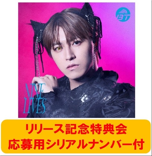 超特急 NINE LIVES 完全生産限定盤 新品未開封 超特急 NINE