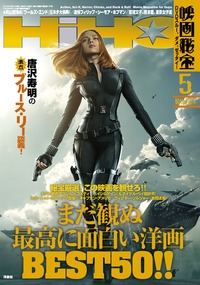 映画秘宝 14年5月号