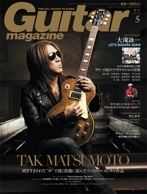 Guitar magazine 2016年5月号