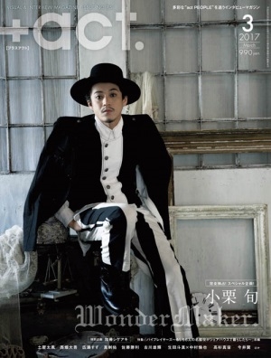 +act. 2017年3月号 +act. 2017年3月号