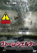 ストーム・シェルター ストーム・シェルター