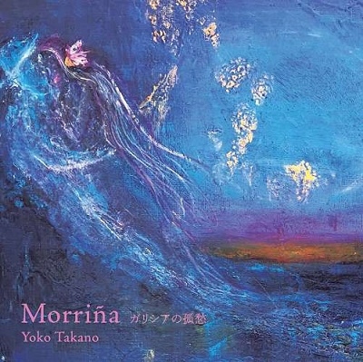 Morrina -ガリシアの孤愁 Morrina -ガリシアの孤愁
