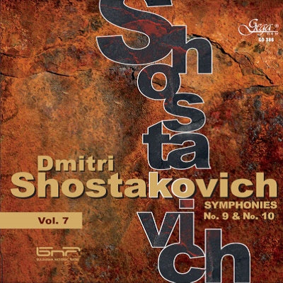 エミール・タバコフ/ショスタコーヴィチ: 交響曲全集 Vol.7