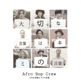 Afro Bop Crew/ڤʸդ ߤθ[SSCE-1016]