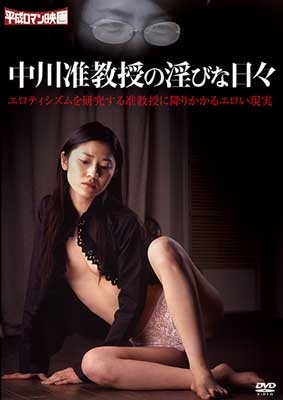 中川准教授の淫びな日々 中川准教授の淫びな日々
