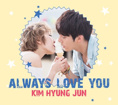 Kim Hyung Jun (SS501/マンネ(末っ子))/Always Love You＜通常盤＞[SB-0109]