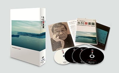 水俣曼荼羅 DVD-BOX＜初回限定版＞