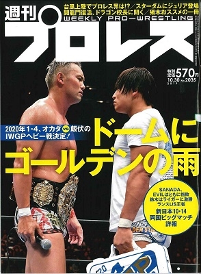 週刊プロレス最新の2冊 多し