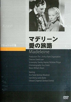 マデリーン 愛の旅路 マデリーン 愛の旅路