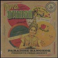 Paradise Bangkok<初回生産限定盤> Paradise Bangkok<初回生産限定盤>