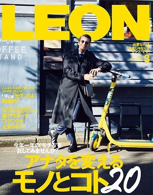 LEON 2020年3月号