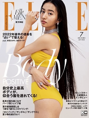ELLE JAPON(エル・ジャポン) 2022年 07月号 [雑誌] 特集)自分史上最高ボ
