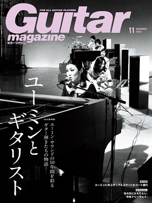 Guitar magazine 2022年11月号