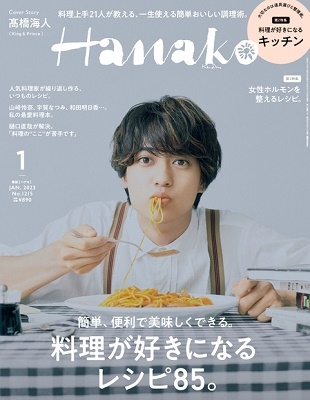 hanako コレクション 雑誌 サイズ