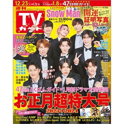 週刊 tv 人気 ガイド 雑誌