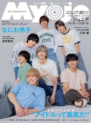 Myojo 2023年 奥深い 3月号 Jr.Mag