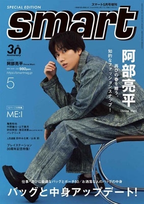 smart5月号増刊 2025年 05月号 [雑誌]