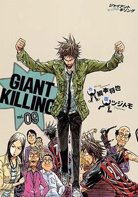 GIANT KILLING 9 GIANT KILLING 9