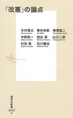 「改憲」の論点 「改憲」の論点
