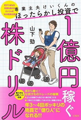 専業主夫けいくんのほったらかし投資で1億円稼ぐ株ドリル 専業主夫けいくんのほったらかし投資で1億円稼ぐ株ドリル