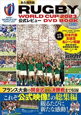 ʵ¸ RUGBY WORLD CUP 2023(TM)ӥ塼 DVD BOOK [BOOK+DVD] BOOK+DVD[9784299047892]