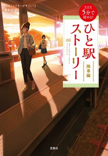 ؤΥߥƥ꡼!Խ/ 5ʬɤ! Ҥȱإȡ꡼ ߼[9784299071392]