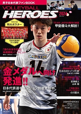 ؤ/VOLLEYBALL HEROES 2024 ˻ɽեBOOK[9784391644692]