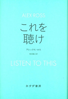 これを聴け これを聴け