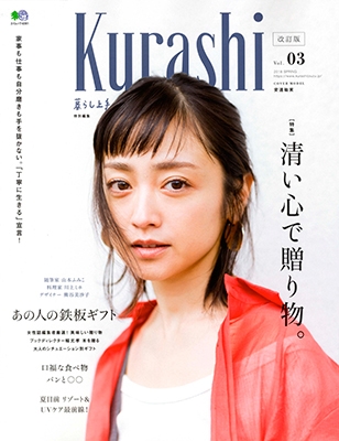 Kurashi Vol.3 改訂版