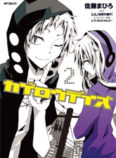 カゲロウデイズ 2 カゲロウデイズ 2