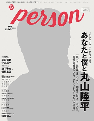 TVガイドPERSON Vol.63