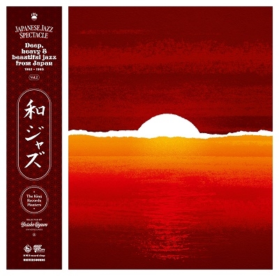 WaJazz: Japanese Jazz Spectacle Vol.II - Deep, Heavy and Beautiful