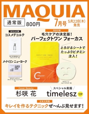 MAQUIA (マキア) 2025年 07月号 [雑誌]