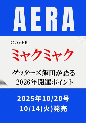 TOWER RECORDS ONLINE㤨AERA ( 2025ǯ 10/20 []ɽ桧ߥ㥯ߥ㥯(塦饯[21013-10]פβǤʤ600ߤˤʤޤ