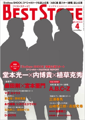 BEST STAGE 2012年 4月号