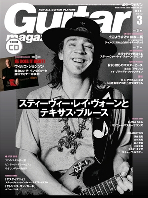 Guitar magazine 2013年 3月号 ［MAGAZINE+CD］