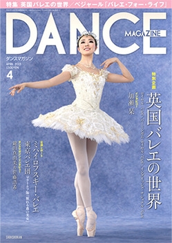 DANCE MAGAZINE 2015年1月号