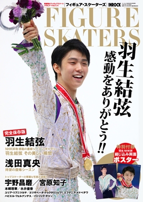 FIGURE SKATERS 2016年1月号